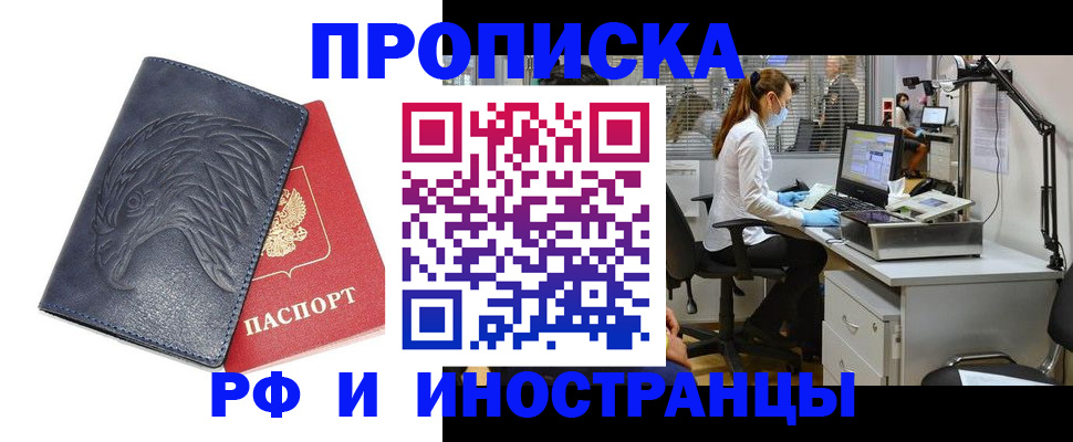 временная регистрация купить в Шадринске