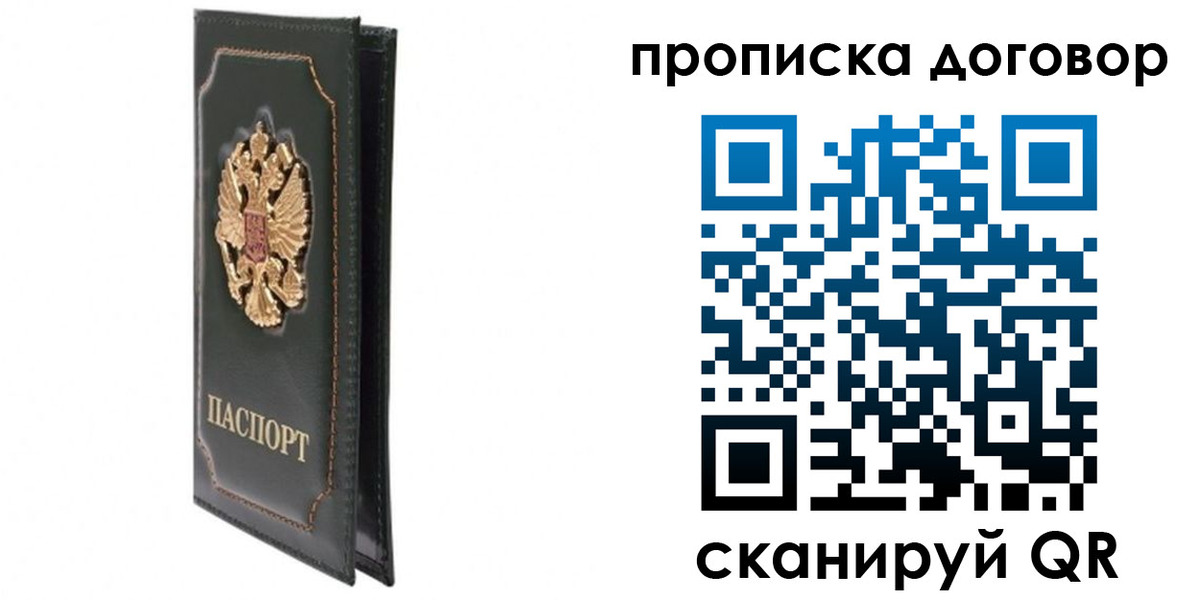 прописка регистрация в Шадринске