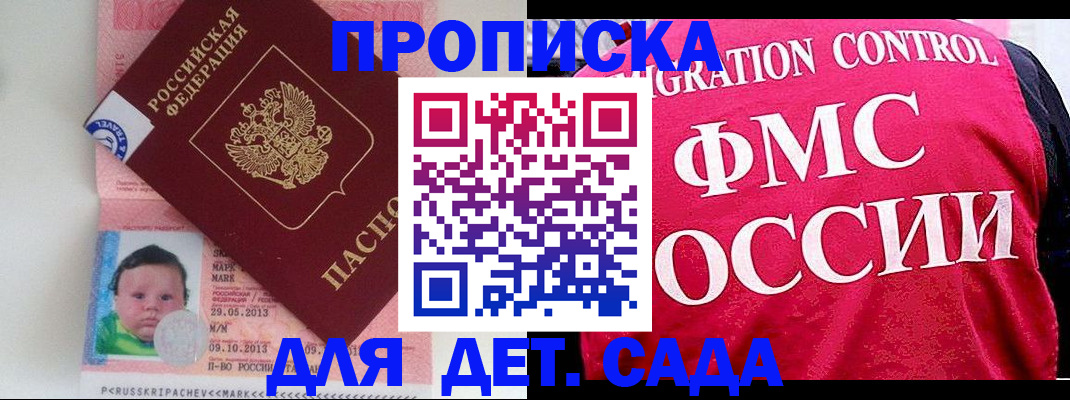 временная регистрация собственник в Шадринске