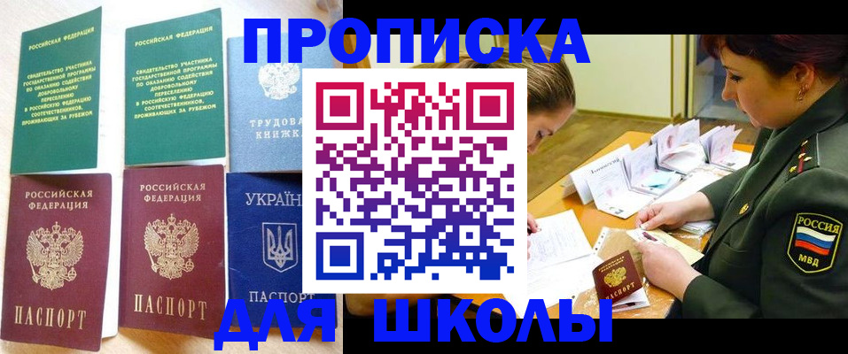 временная регистрация для всех в Шадринске