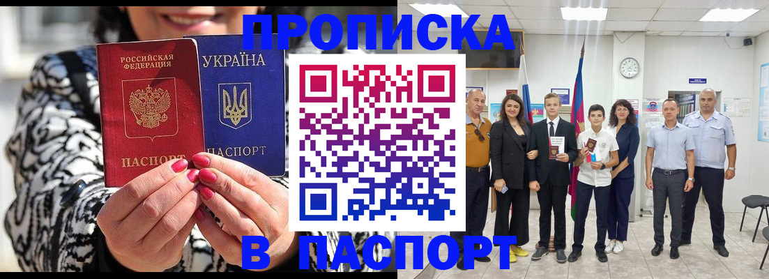 прописка для школы в Шадринске