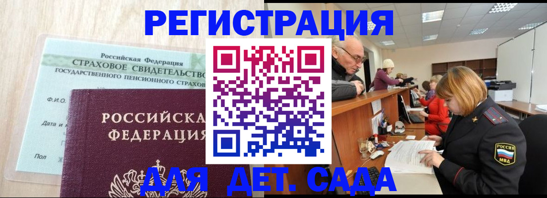 регистрация для дет. сада в Шадринске