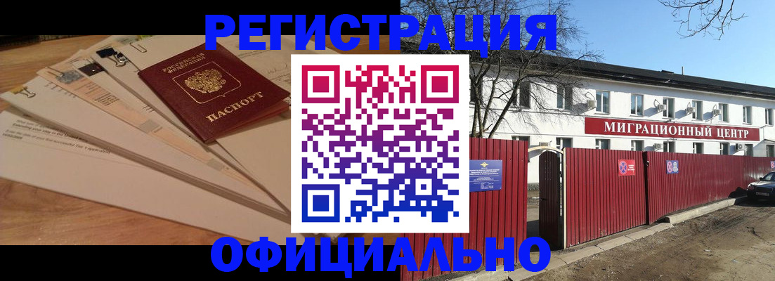 прописка иностранных граждан в Шадринске