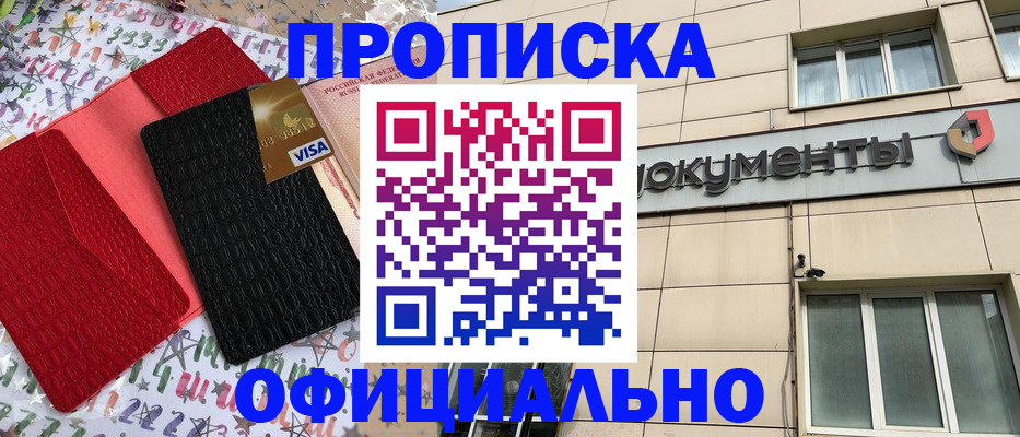 прописка гарантия в Шадринске