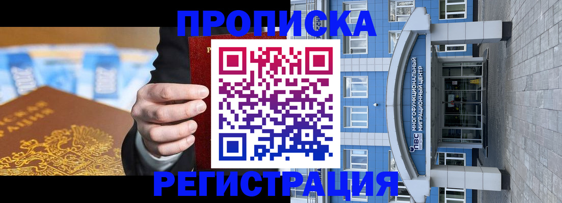 прописка для военкомата в Шадринске