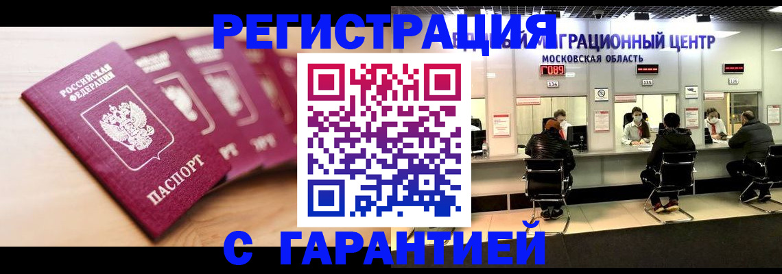 прописка иностранных граждан в Шадринске